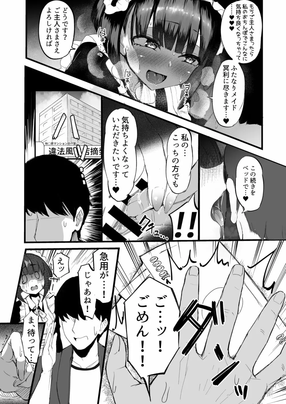 ふたなりJKメイド「田也目いど」 Page.15