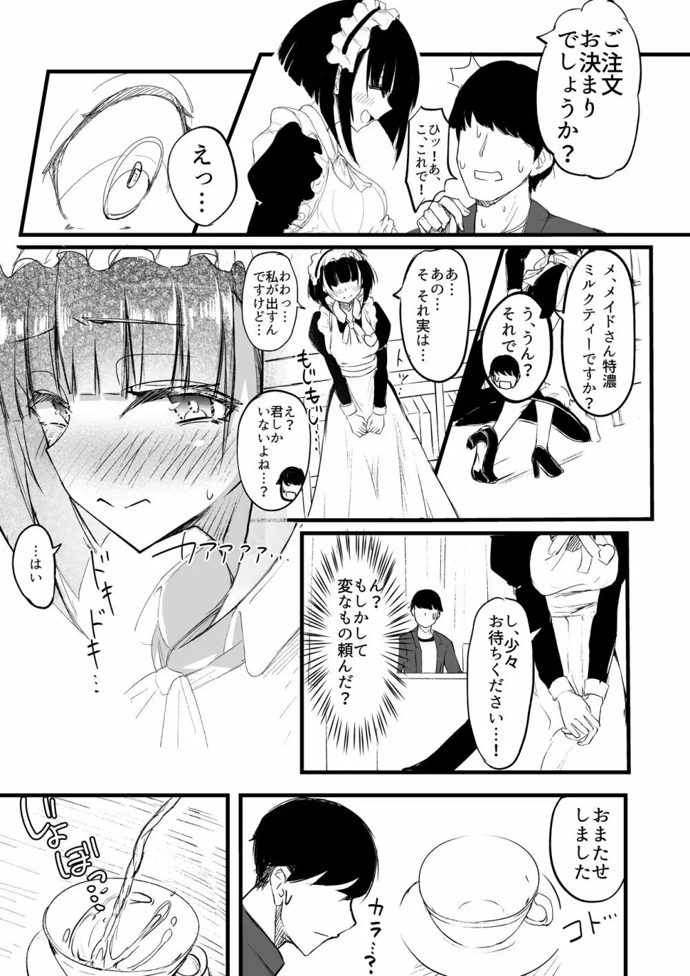 ふたなりJKメイド「田也目いど」 Page.7