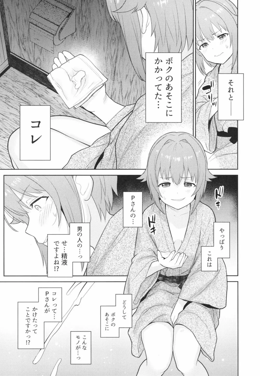 アクサンシルコンフレックス3 Page.9