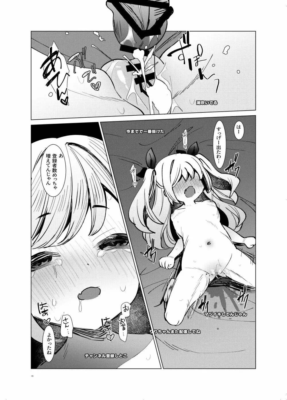 【神回】ロリ配信者喰ってみたw Page.12