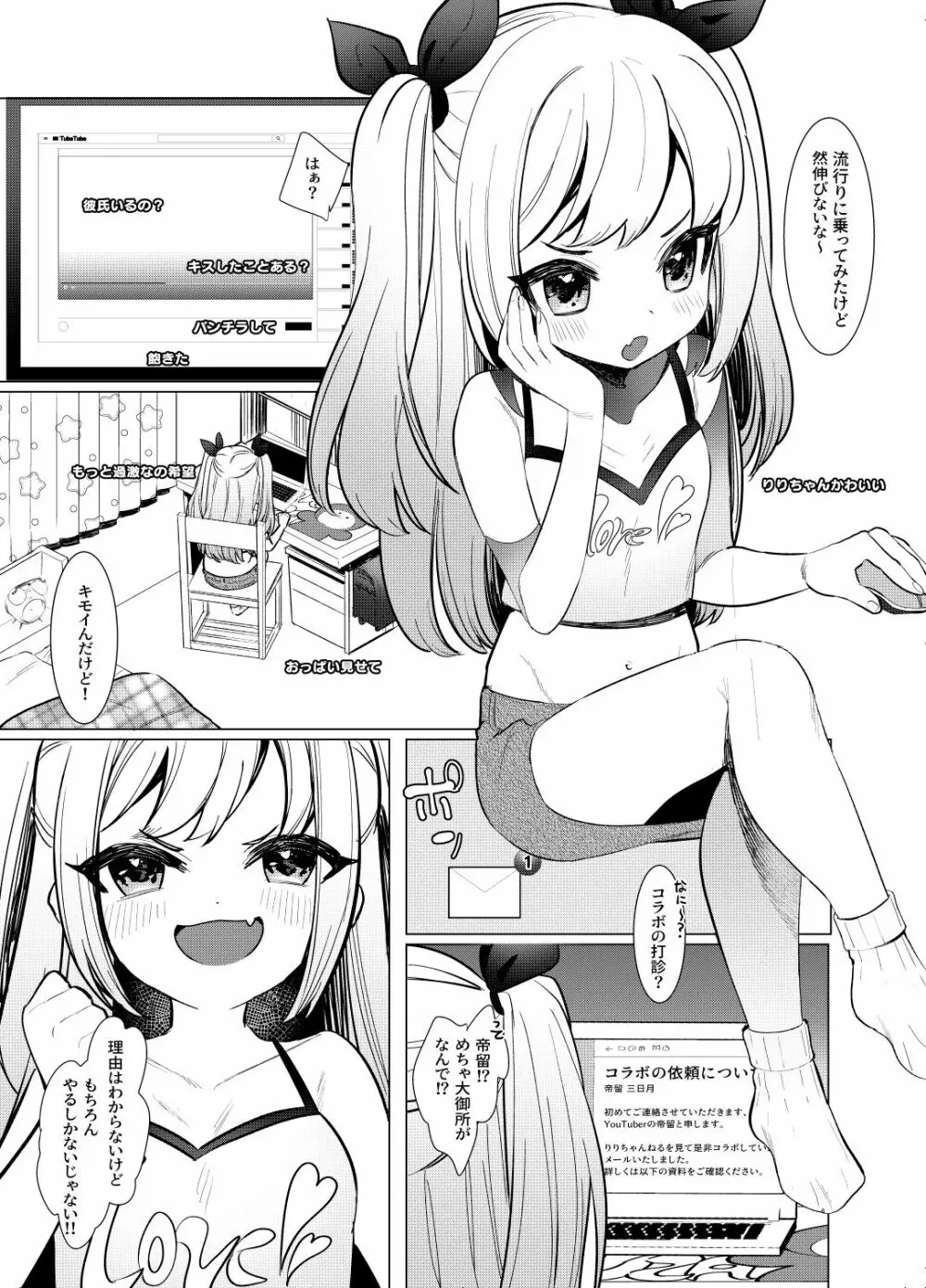 【神回】ロリ配信者喰ってみたw Page.3