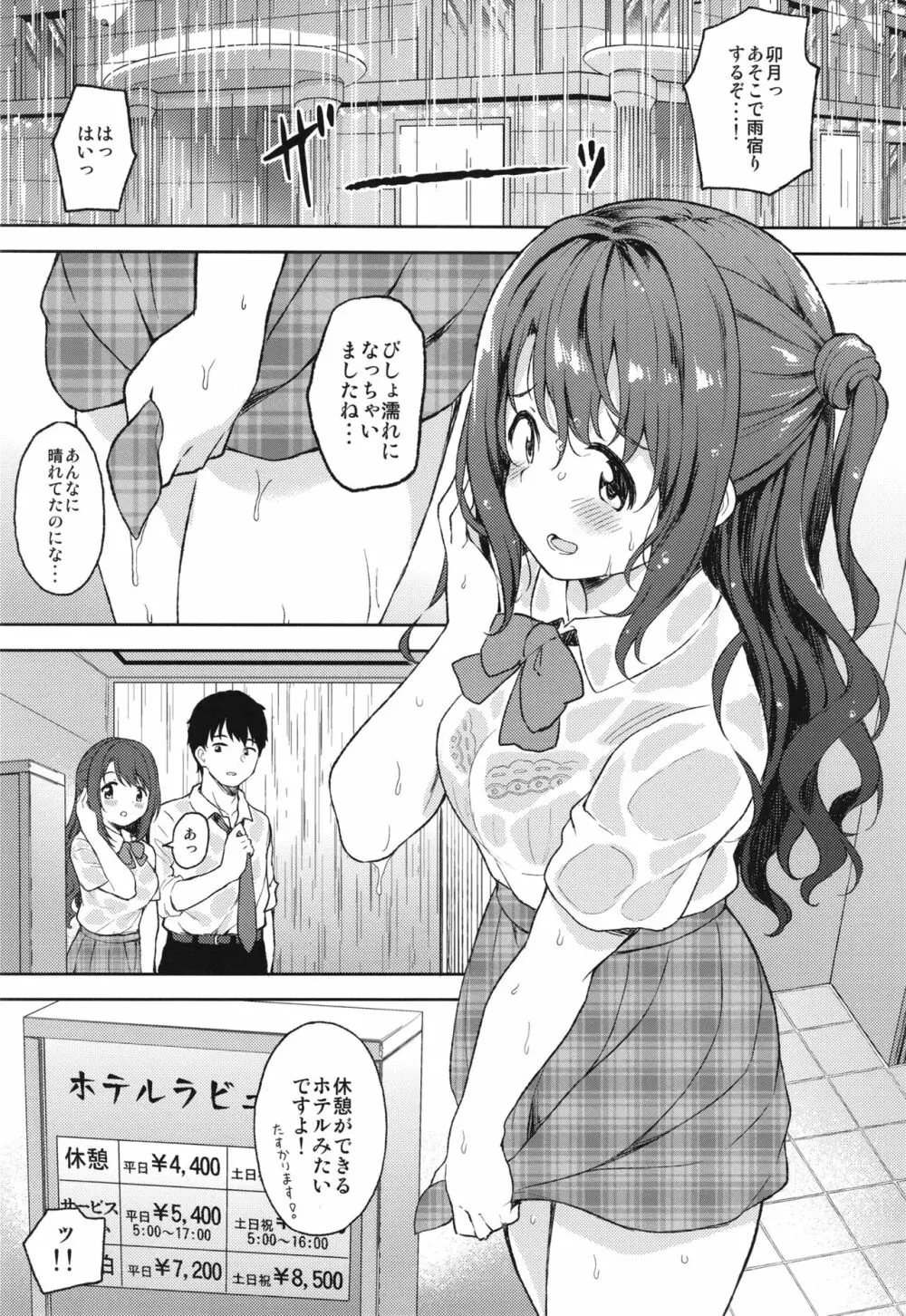 卯月とラブホで雨宿り Page.2