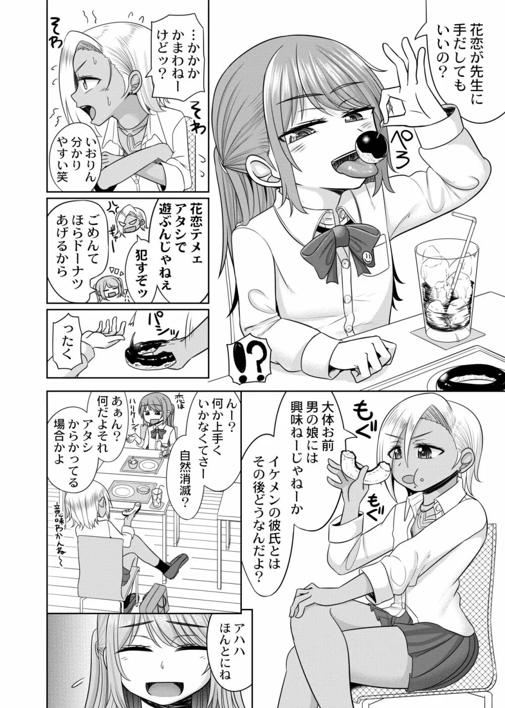 ハレンチ!男の娘学園 2限目 Page.10