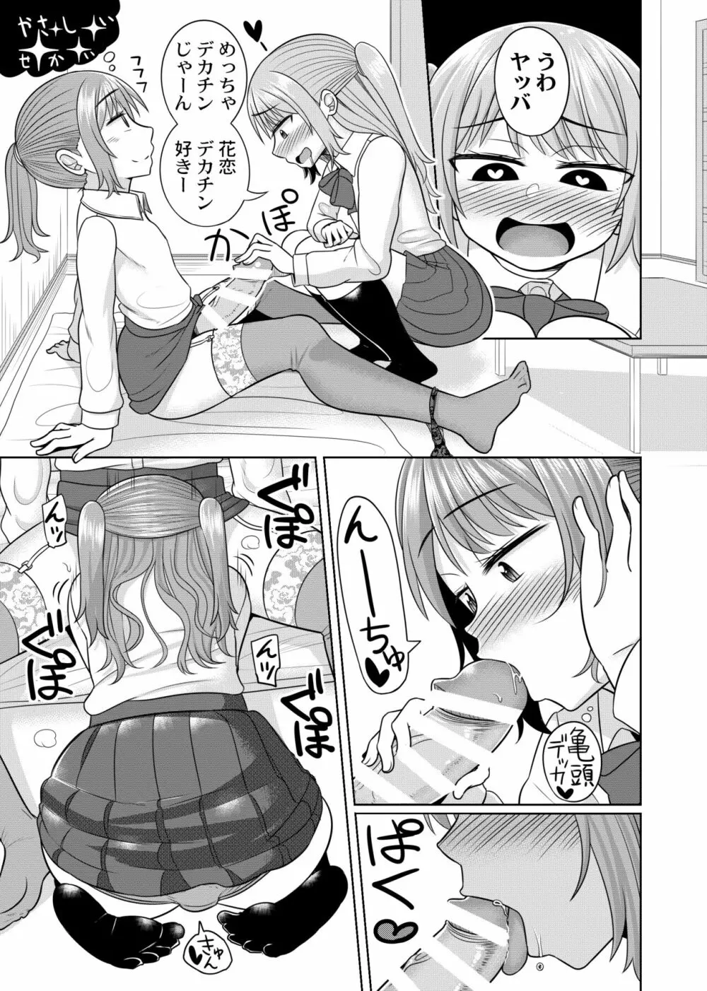 ハレンチ!男の娘学園 2限目 Page.15