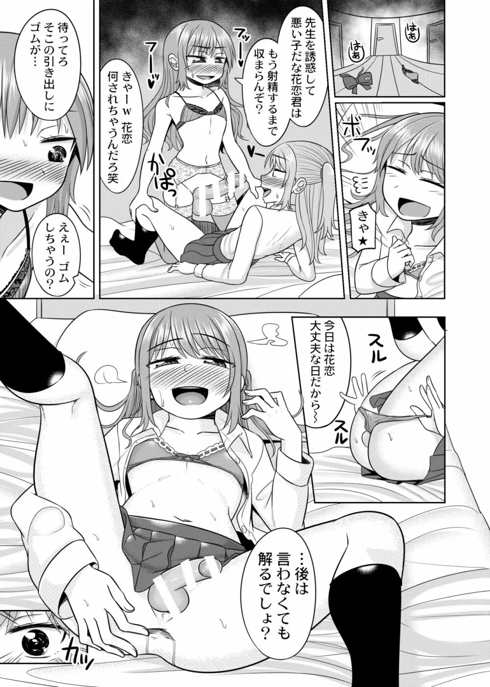 ハレンチ!男の娘学園 2限目 Page.17