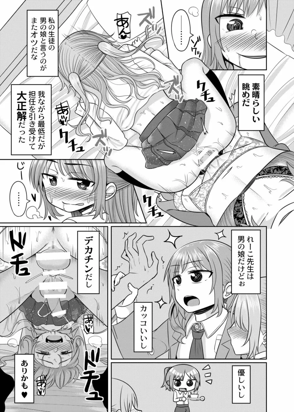 ハレンチ!男の娘学園 2限目 Page.21