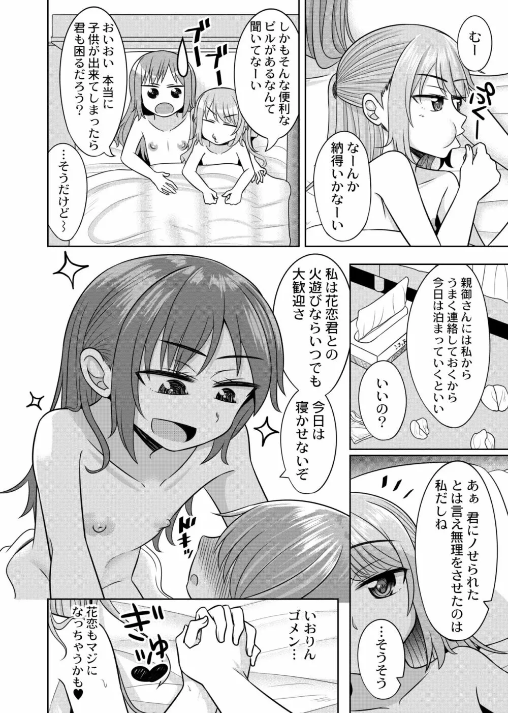 ハレンチ!男の娘学園 2限目 Page.28