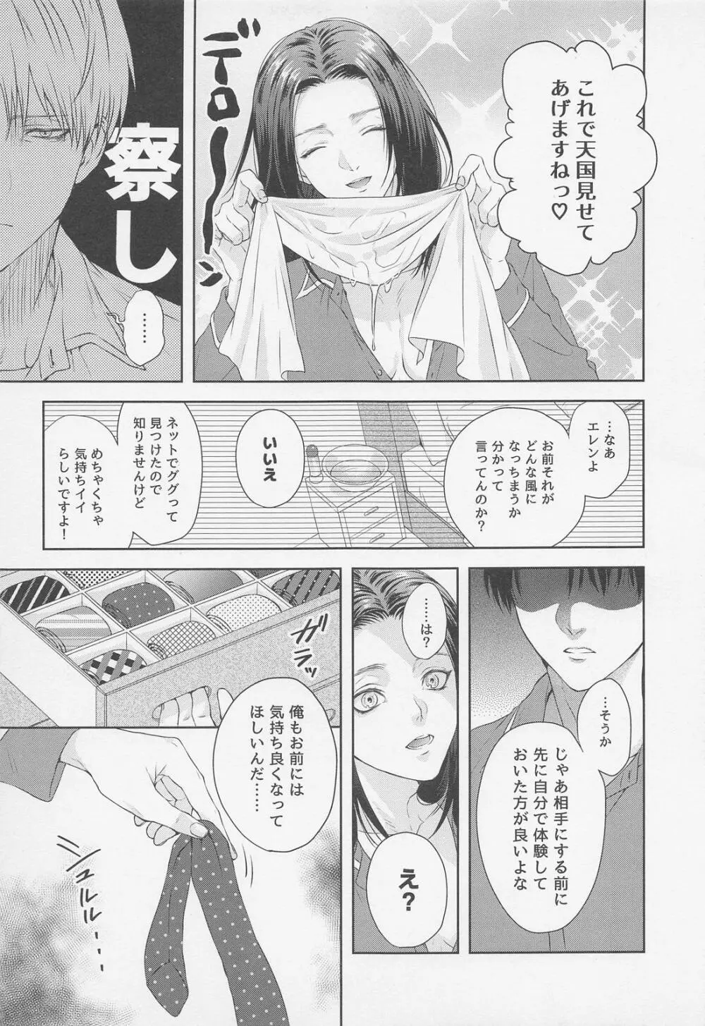 アナタに尽くしたい Page.10