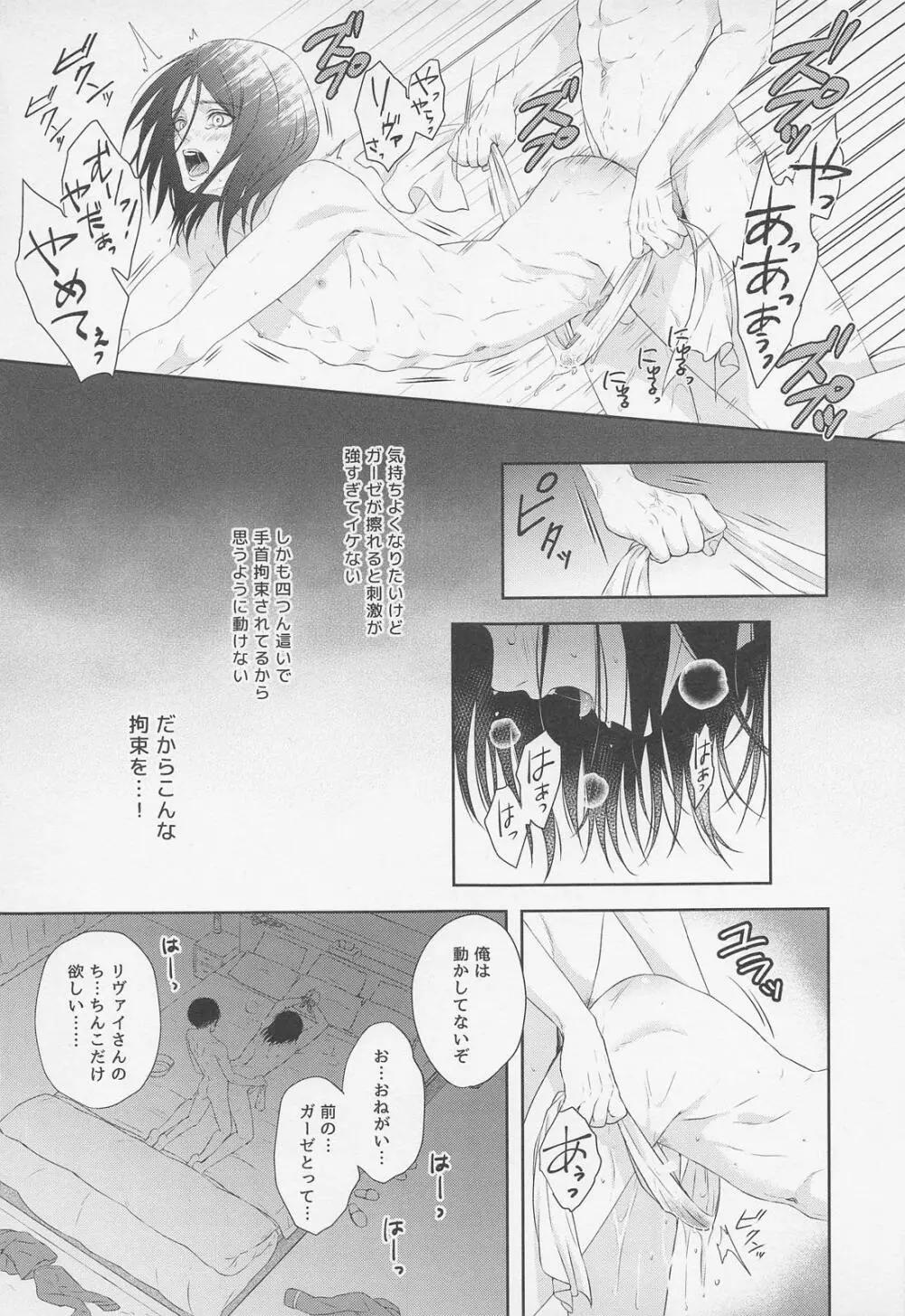 アナタに尽くしたい Page.14