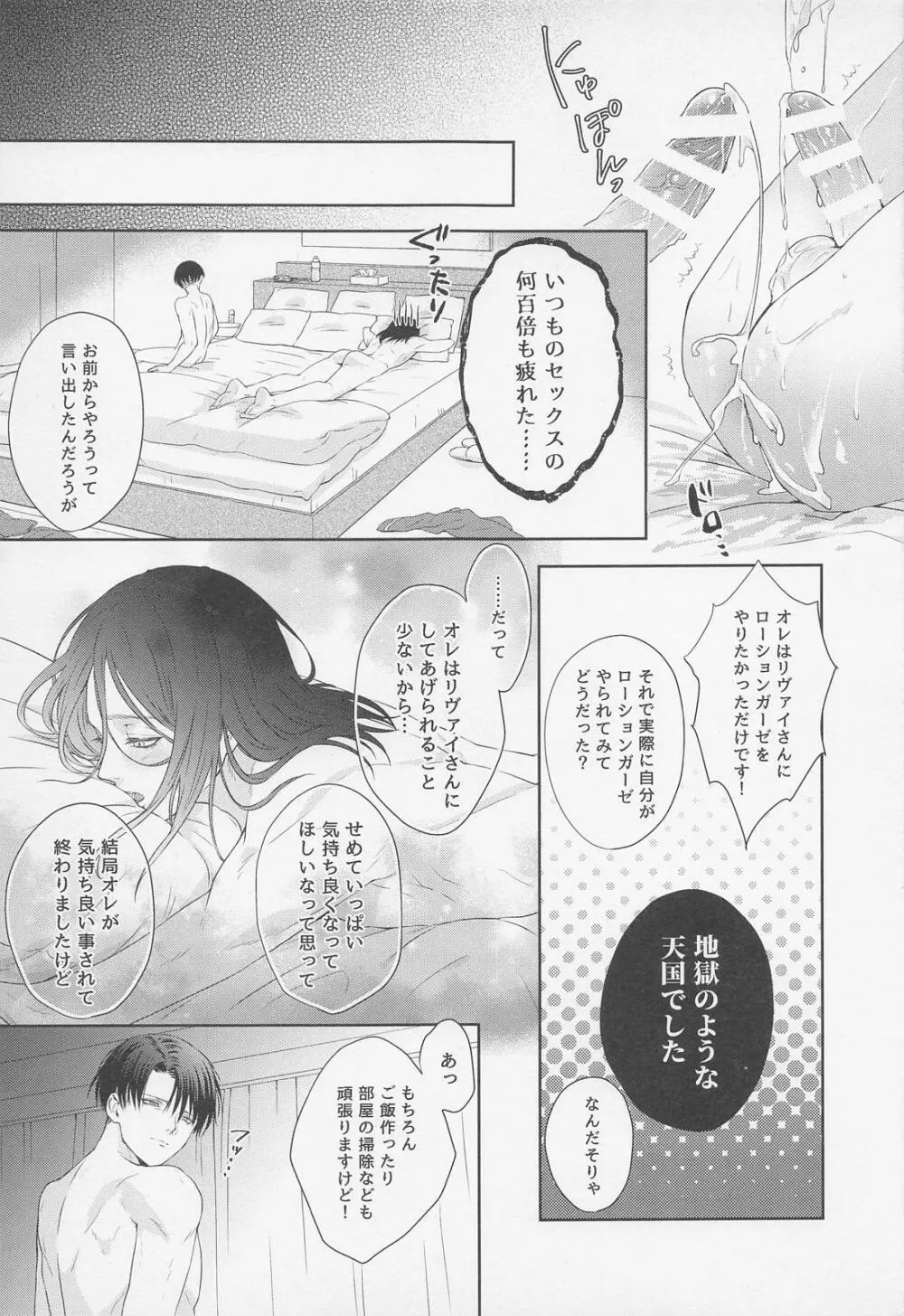 アナタに尽くしたい Page.24