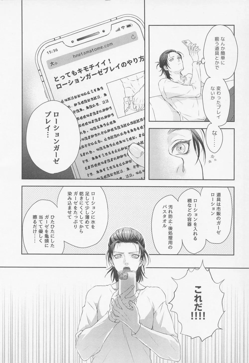 アナタに尽くしたい Page.7