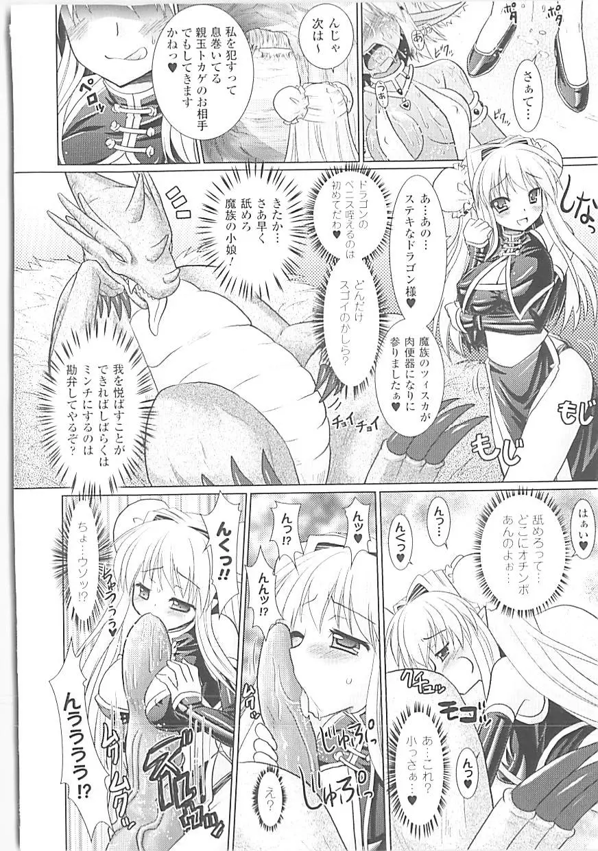 Brandish 3 Page.27