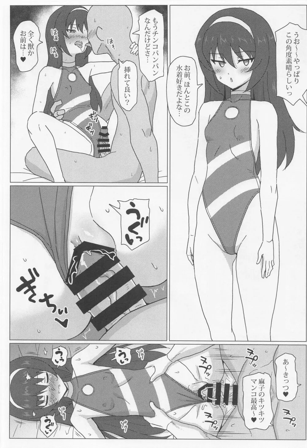 ハイレグ競泳道 Page.11