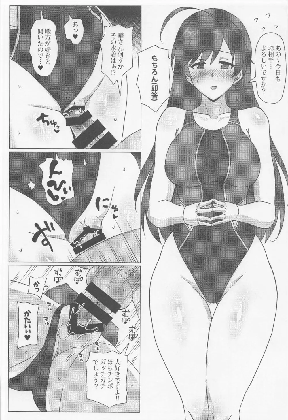 ハイレグ競泳道 Page.9