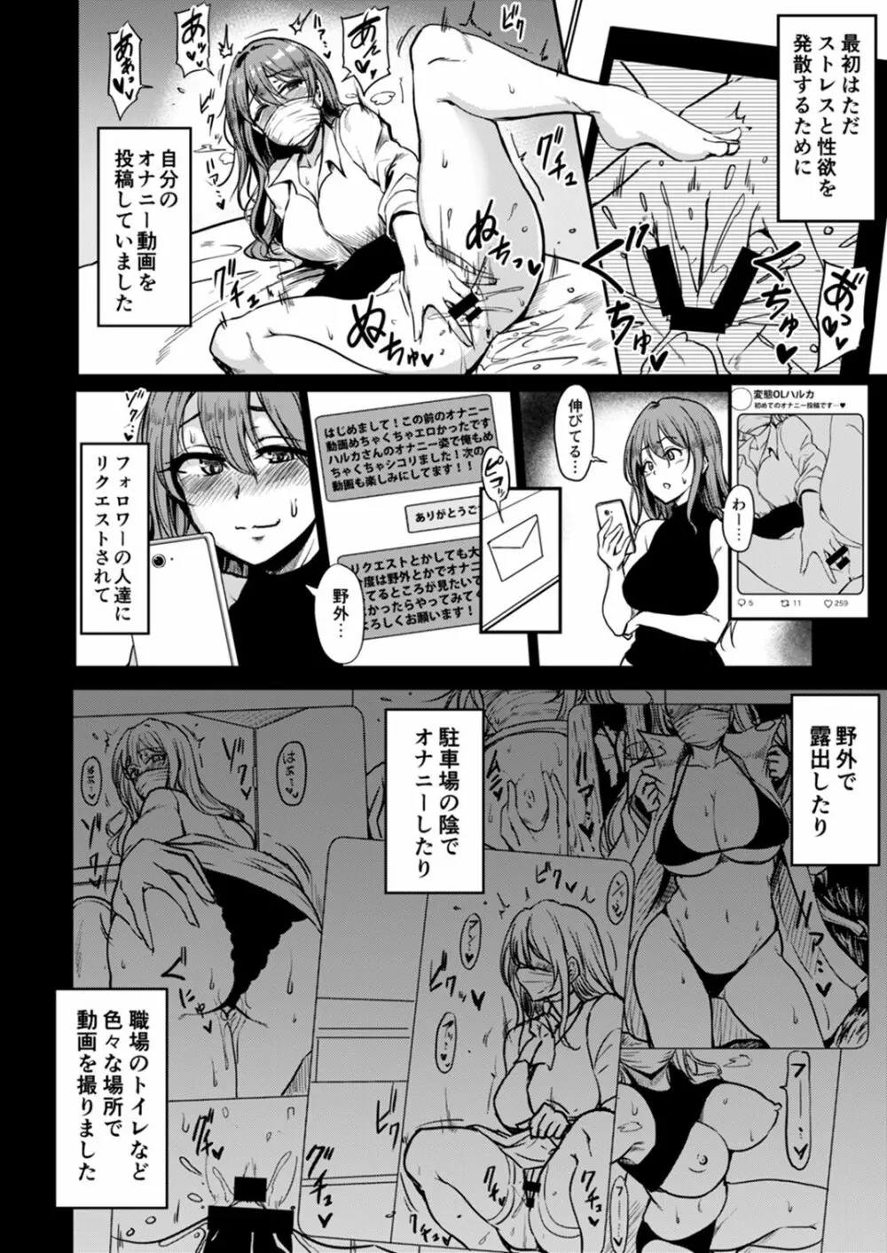 公衆便女 変態OLハルカ Page.5