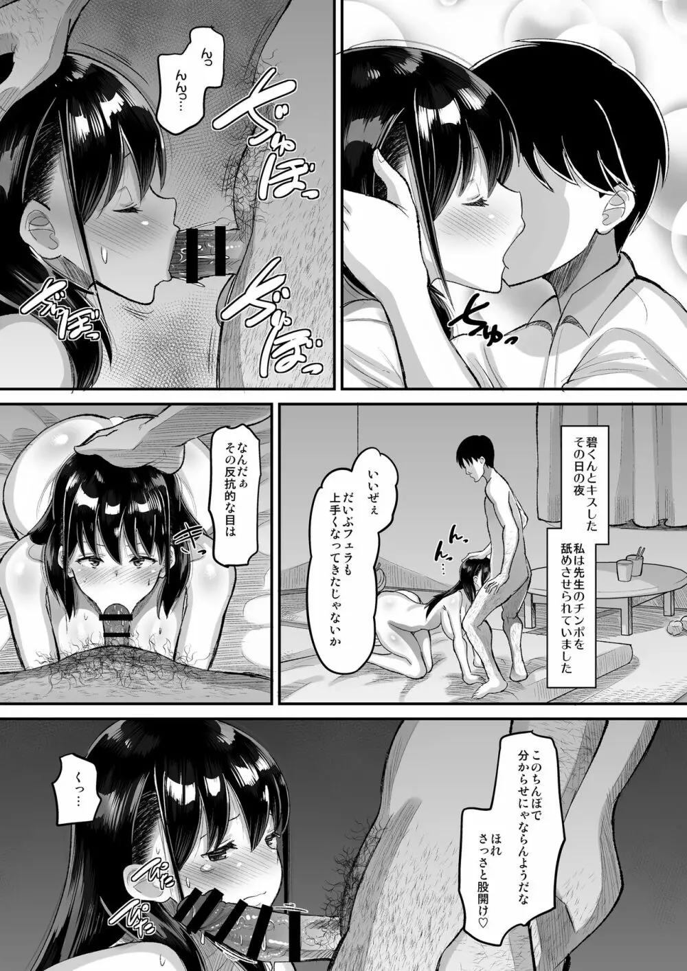 鬼畜教師に堕とされたボクの生徒会長 Page.23