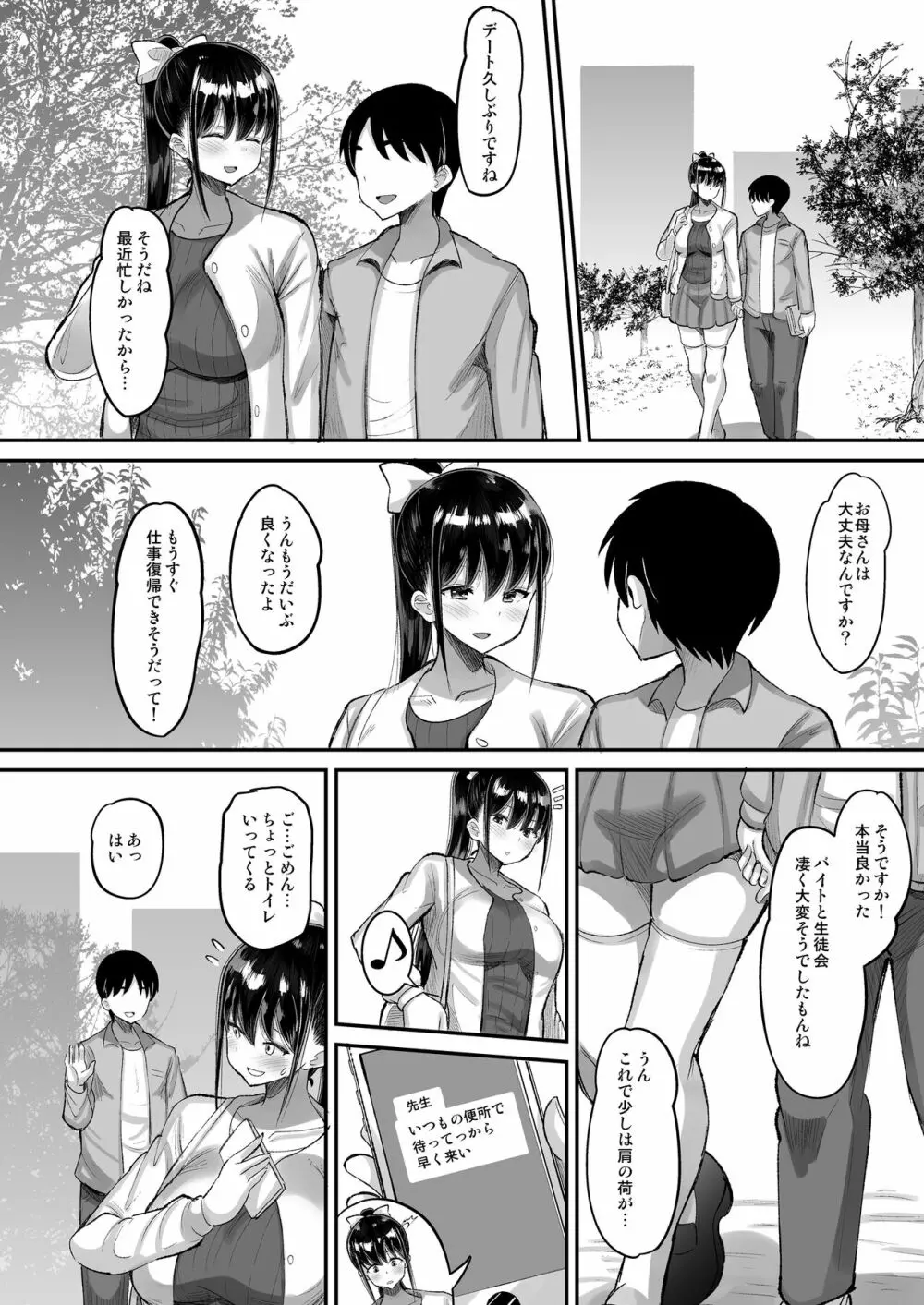 鬼畜教師に堕とされたボクの生徒会長 Page.34