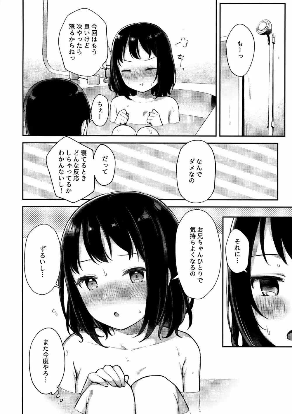 すやすや寝てる妹にえっちなイタズラしちゃいました Page.19