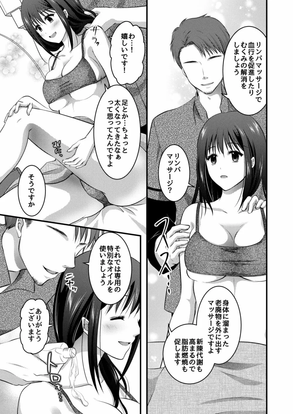 高級エステサロン～個室でねっとり秘密のマッサージ～ Page.11