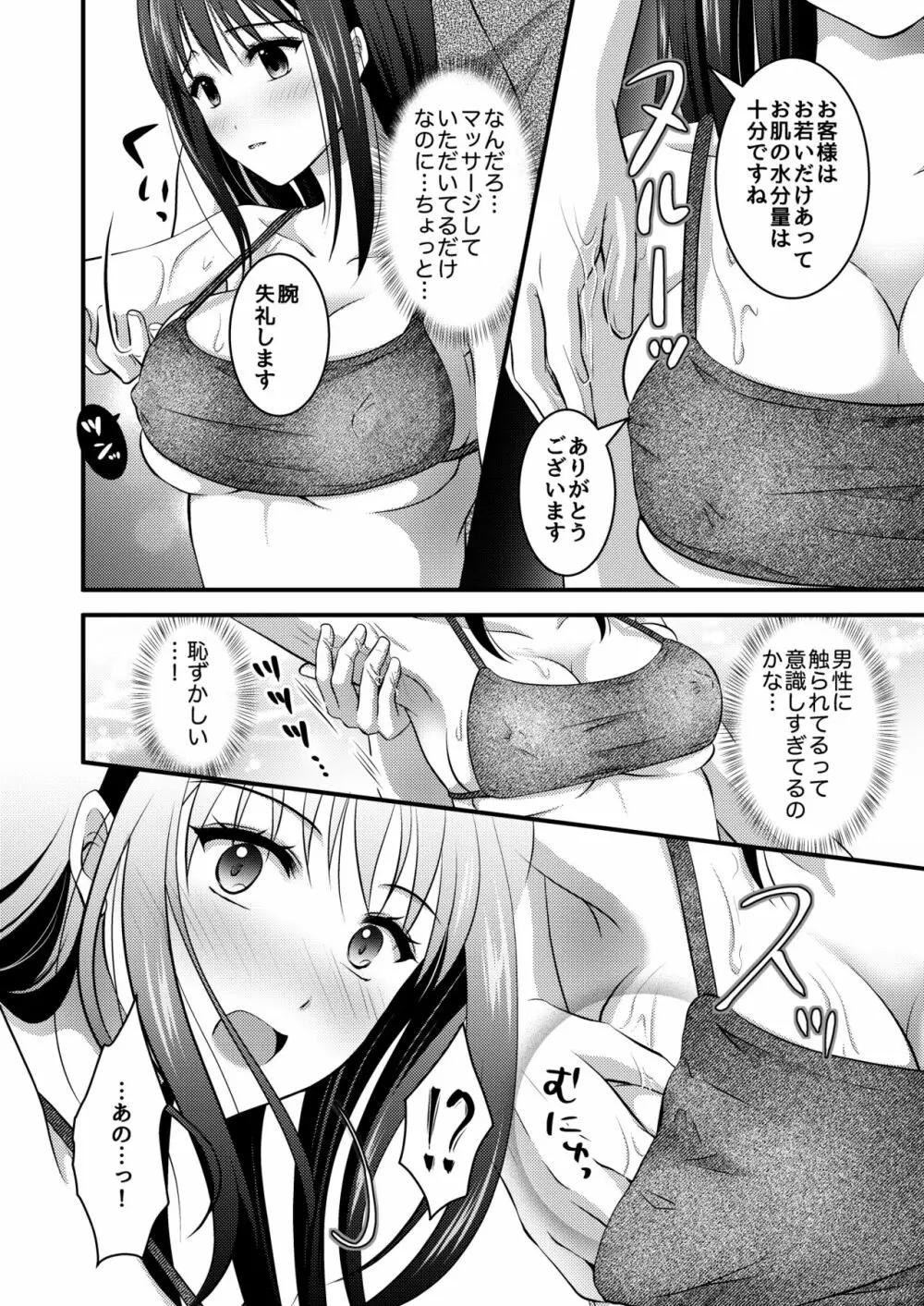 高級エステサロン～個室でねっとり秘密のマッサージ～ Page.12