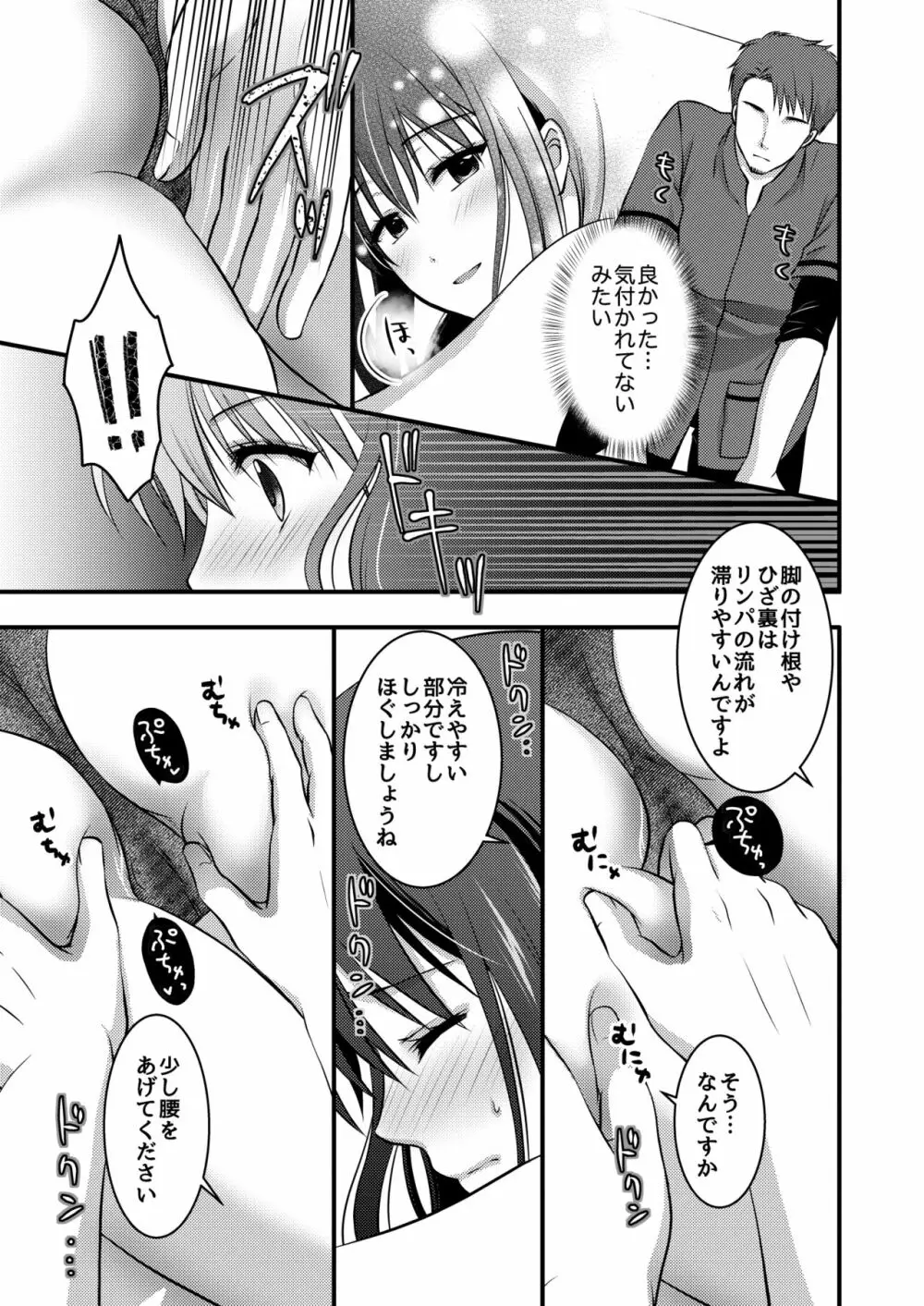 高級エステサロン～個室でねっとり秘密のマッサージ～ Page.17