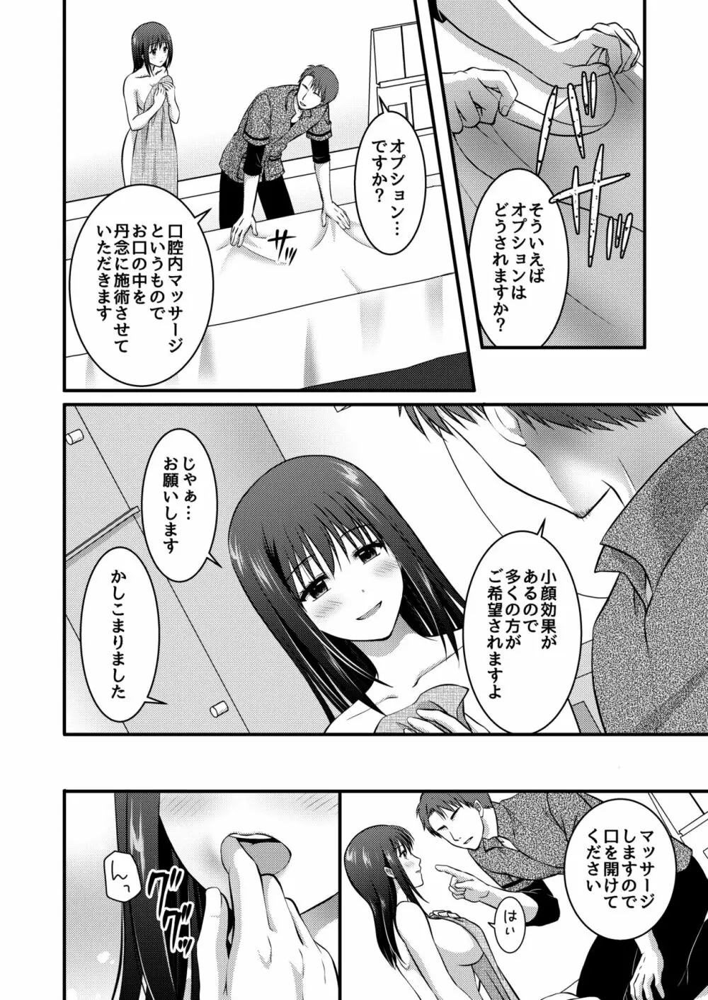 高級エステサロン～個室でねっとり秘密のマッサージ～ Page.24