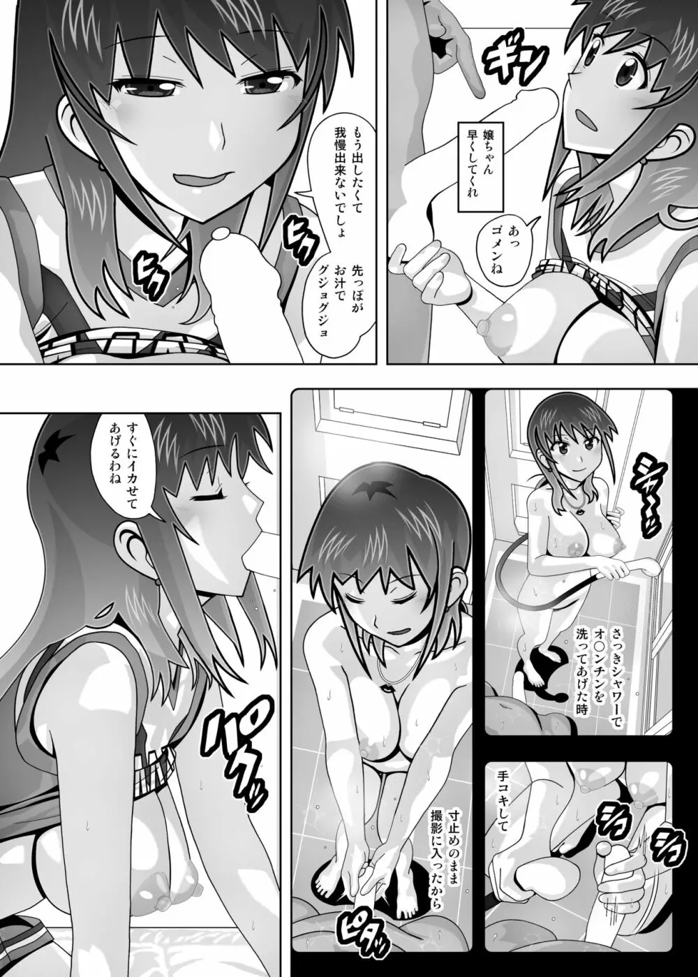 「隣の風俗嬢 総集編3」 ファッションマッサージ店 Page.101