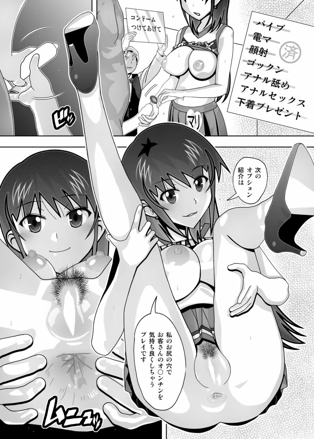 「隣の風俗嬢 総集編3」 ファッションマッサージ店 Page.106