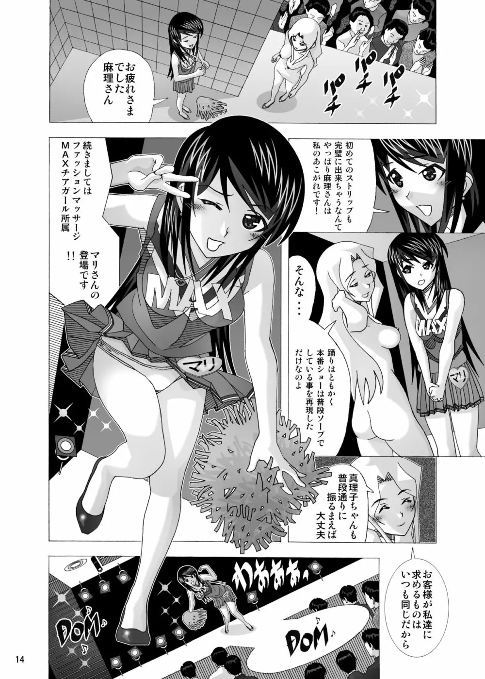 「隣の風俗嬢 総集編3」 ファッションマッサージ店 Page.14