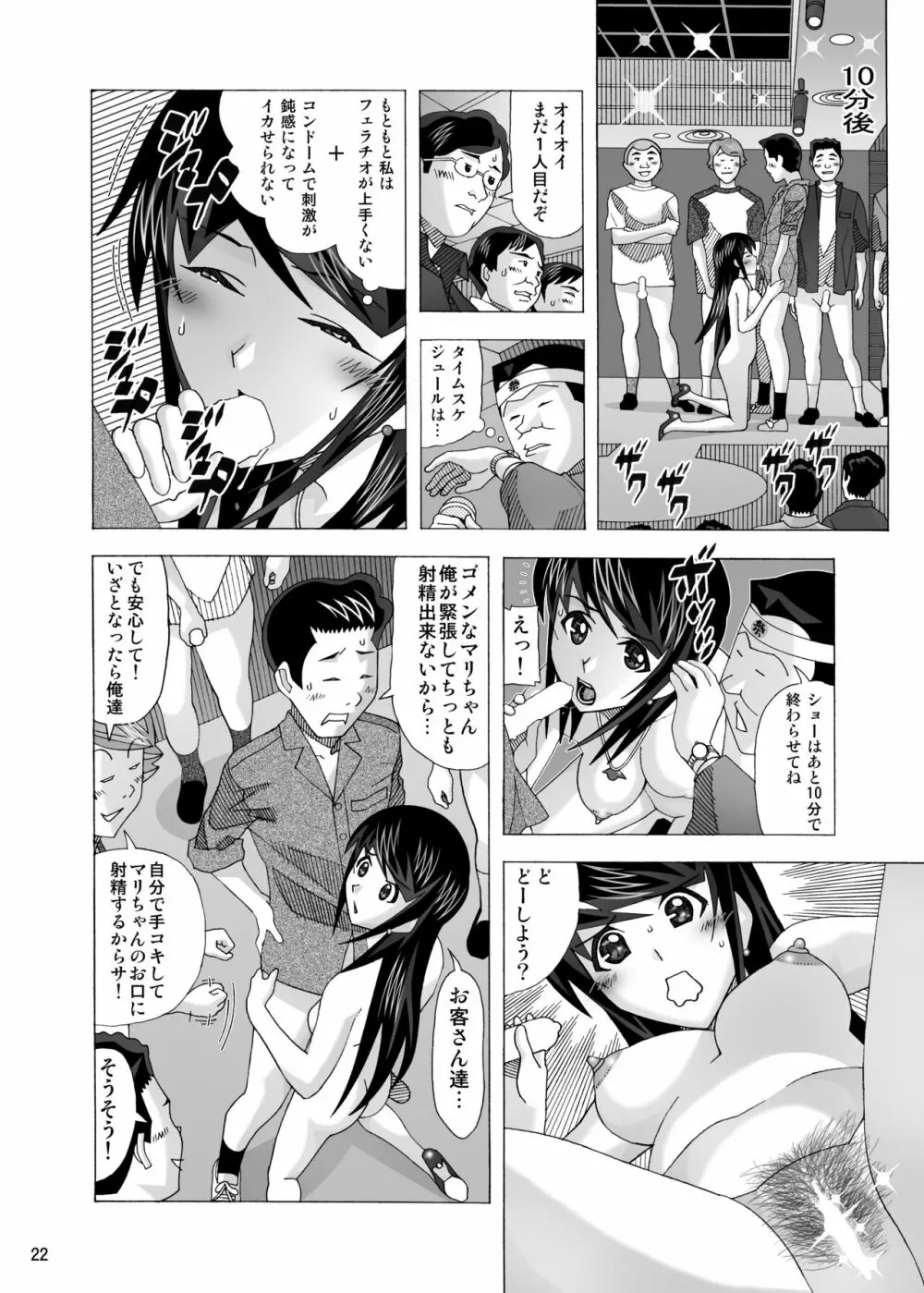 「隣の風俗嬢 総集編3」 ファッションマッサージ店 Page.22