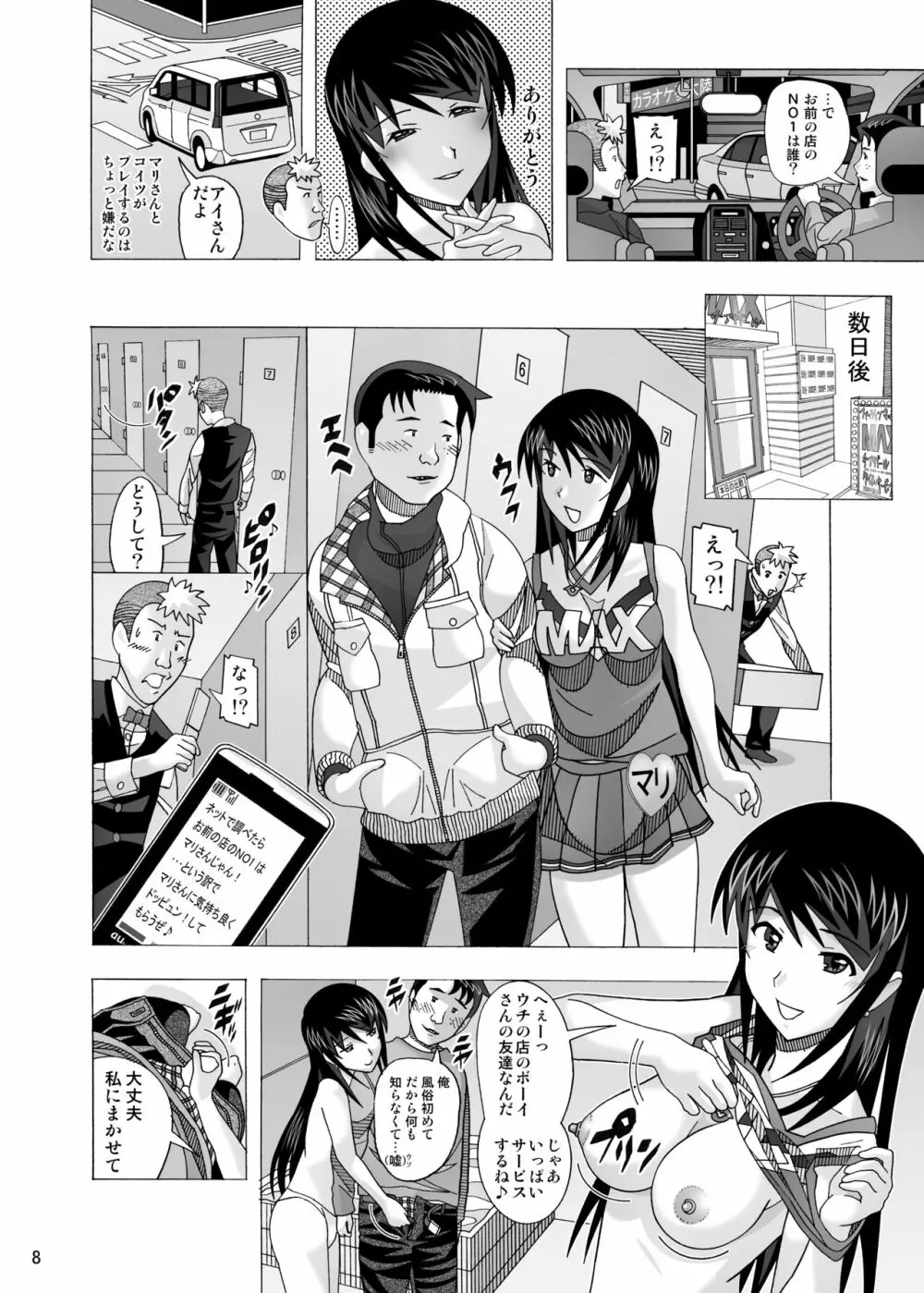 「隣の風俗嬢 総集編3」 ファッションマッサージ店 Page.67