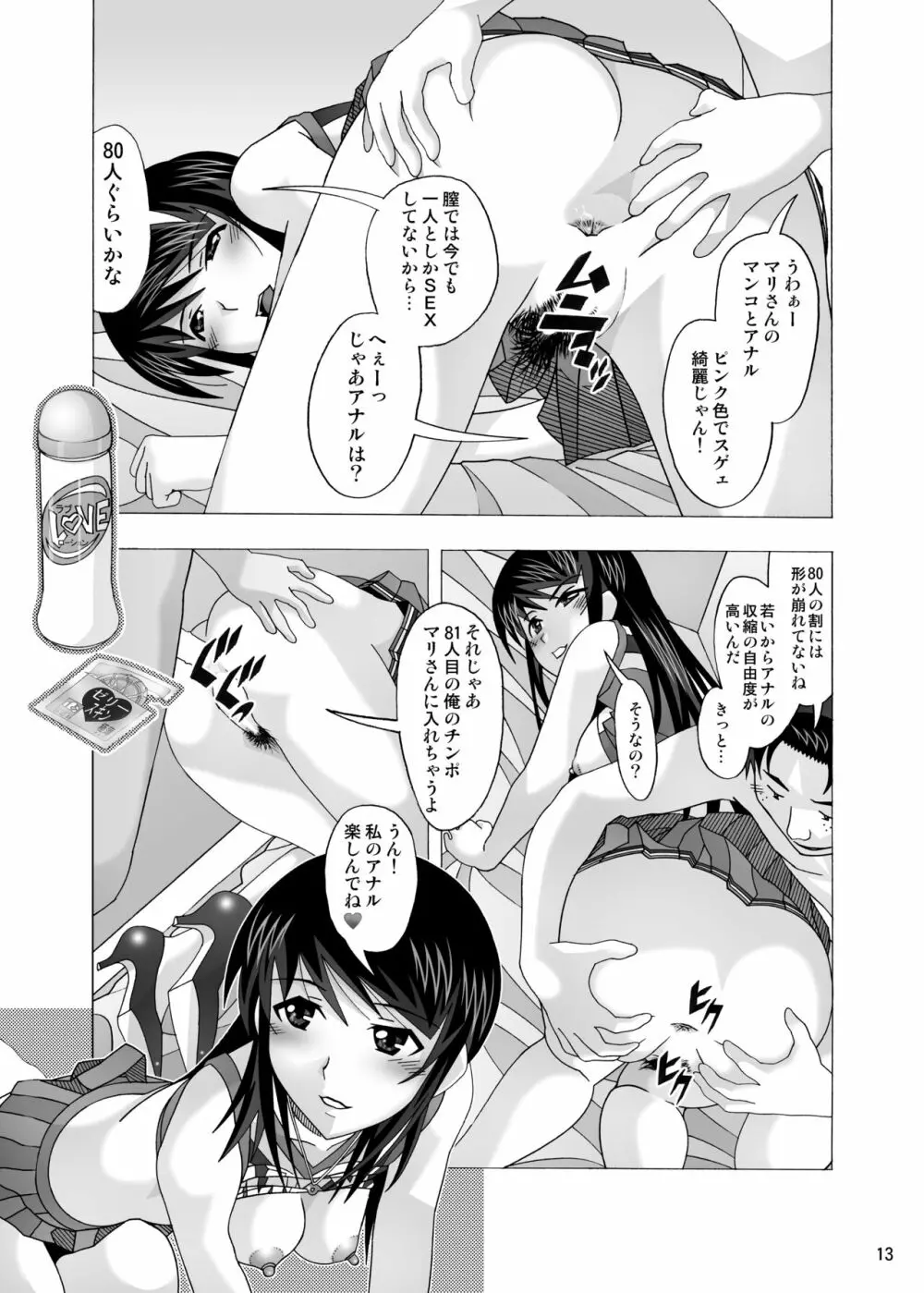 「隣の風俗嬢 総集編3」 ファッションマッサージ店 Page.72