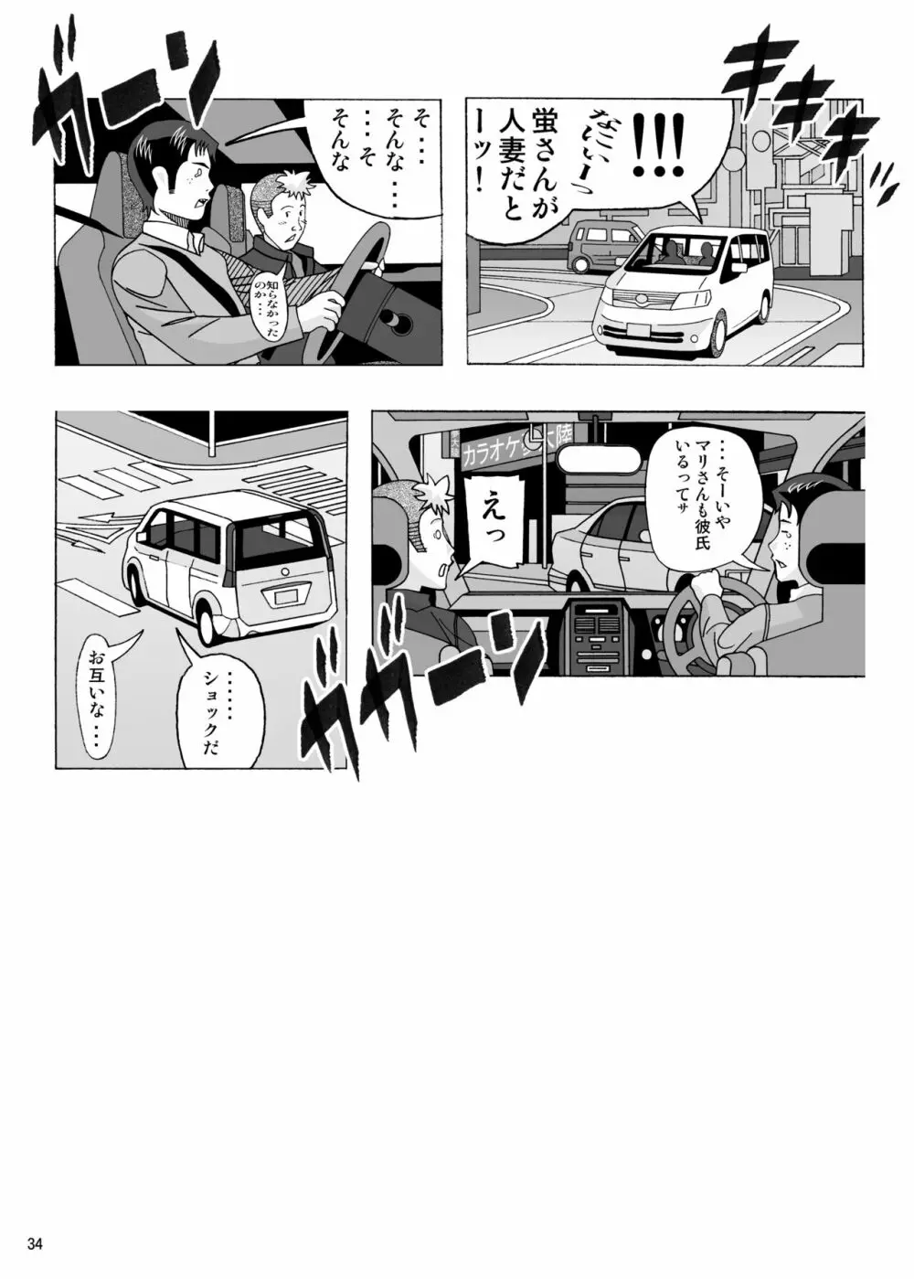 「隣の風俗嬢 総集編3」 ファッションマッサージ店 Page.93