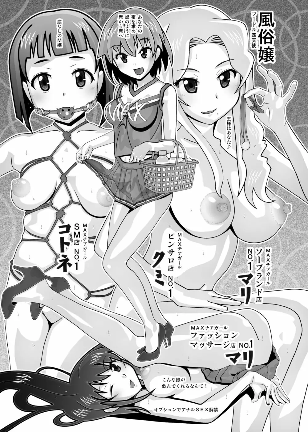 「隣の風俗嬢 総集編3」 ファッションマッサージ店 Page.94