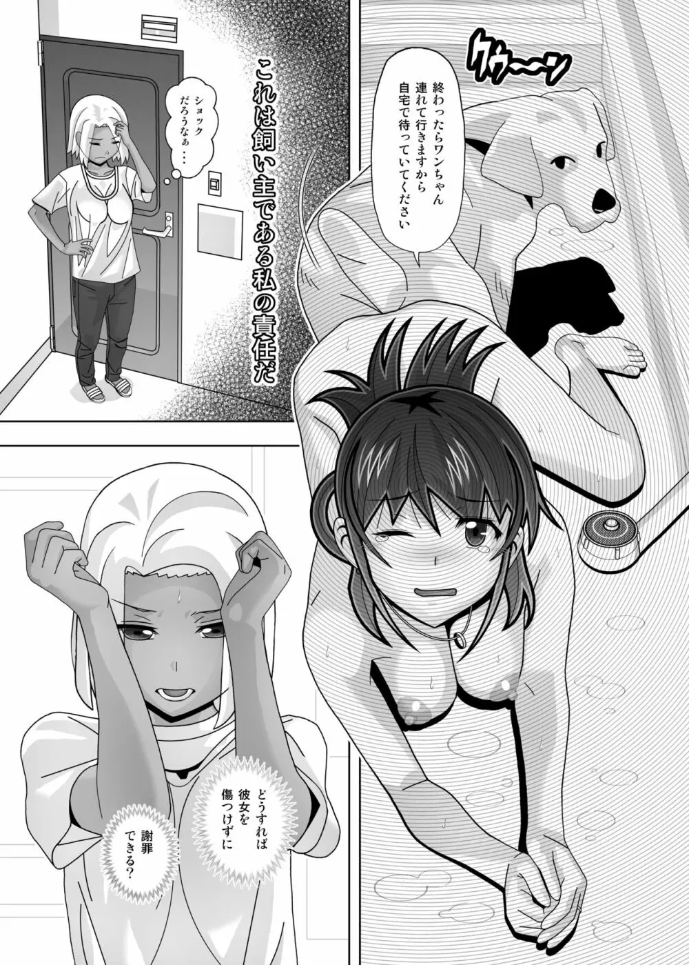 愛奴 隣の風俗嬢21・22 Page.55