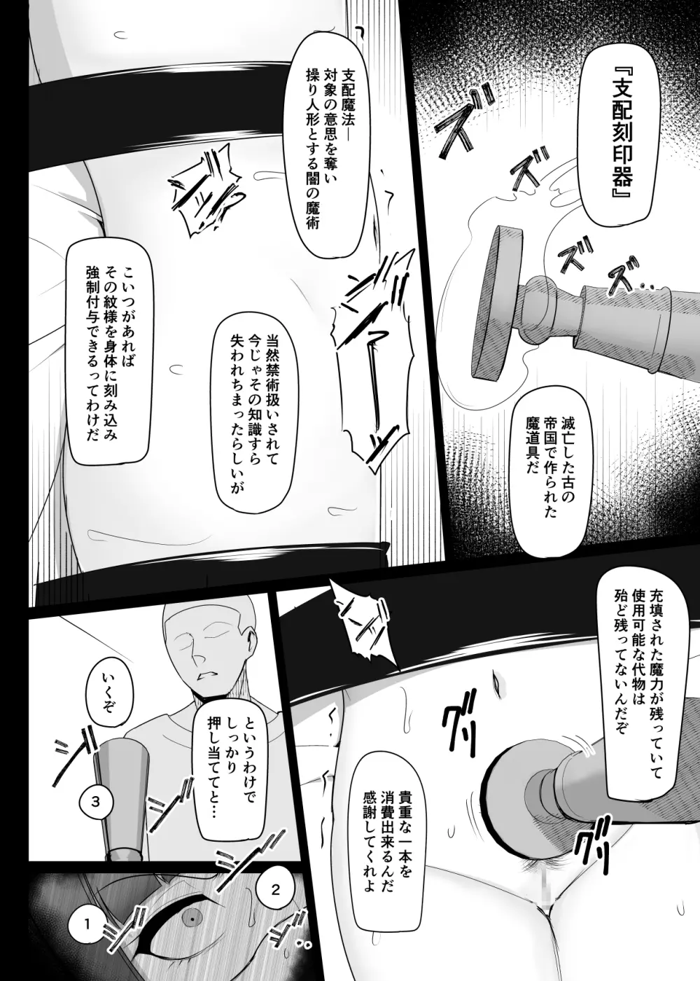 支配刻印 高飛車な女魔術師が知らない間に玩具にされる Page.12