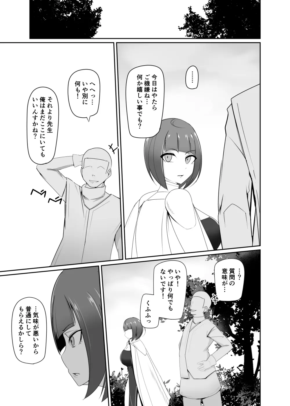 支配刻印 高飛車な女魔術師が知らない間に玩具にされる Page.15