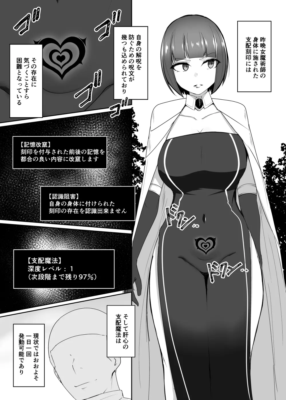 支配刻印 高飛車な女魔術師が知らない間に玩具にされる Page.16