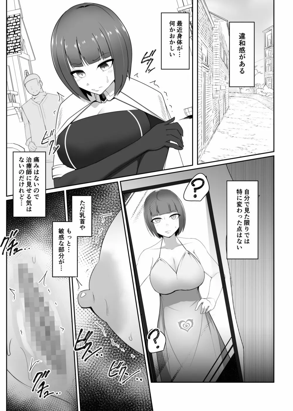 支配刻印 高飛車な女魔術師が知らない間に玩具にされる Page.25