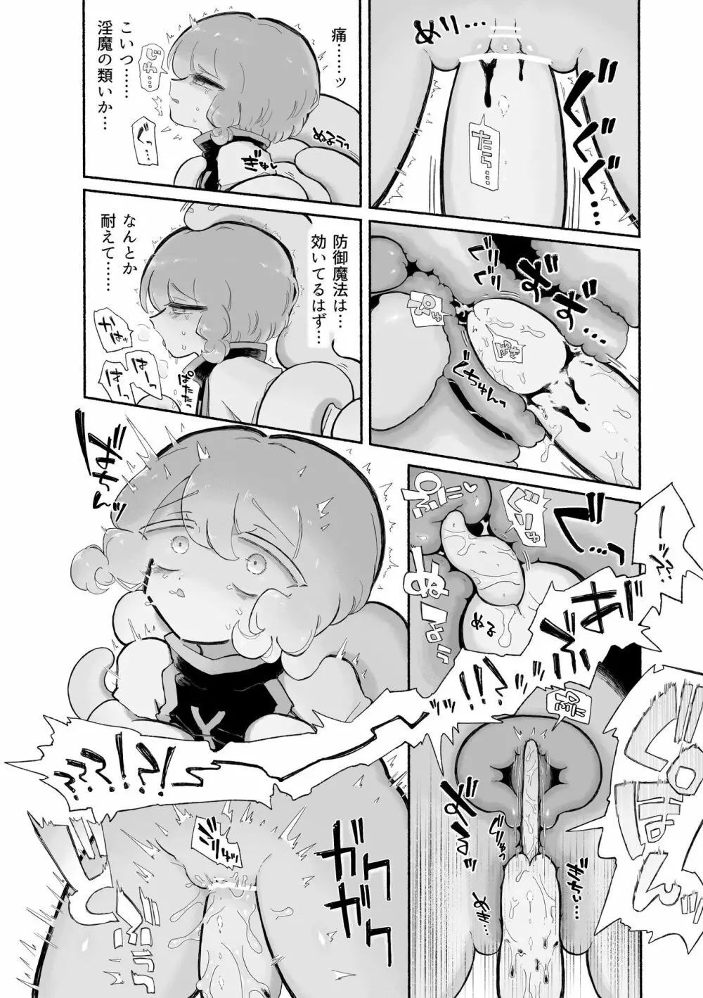 とろどこ。子宮を奪うタイプの触手モンスターですかっ! Page.10