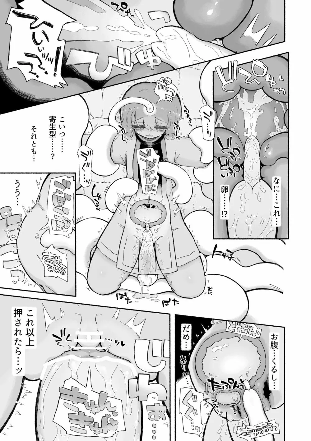 とろどこ。子宮を奪うタイプの触手モンスターですかっ! Page.11