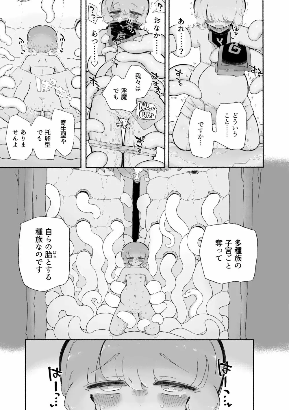 とろどこ。子宮を奪うタイプの触手モンスターですかっ! Page.15