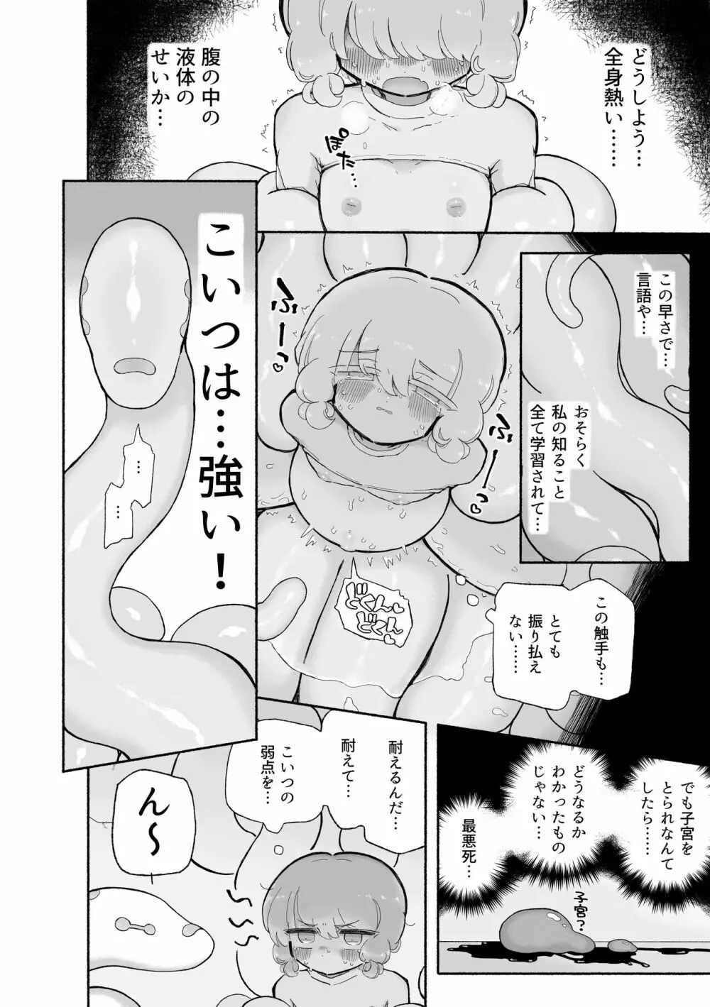 とろどこ。子宮を奪うタイプの触手モンスターですかっ! Page.16