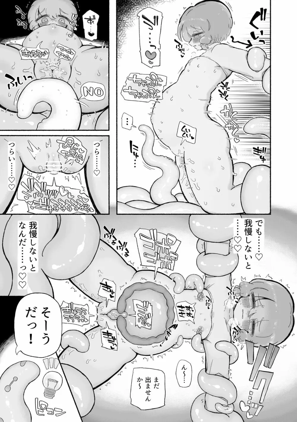 とろどこ。子宮を奪うタイプの触手モンスターですかっ! Page.23