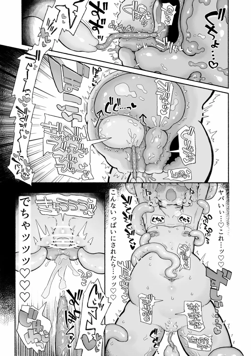 とろどこ。子宮を奪うタイプの触手モンスターですかっ! Page.25