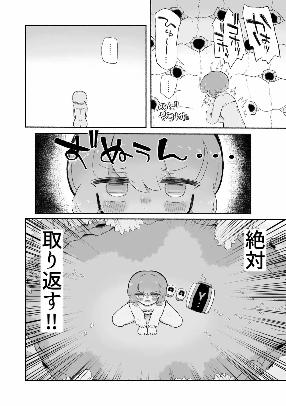 とろどこ。子宮を奪うタイプの触手モンスターですかっ! Page.34