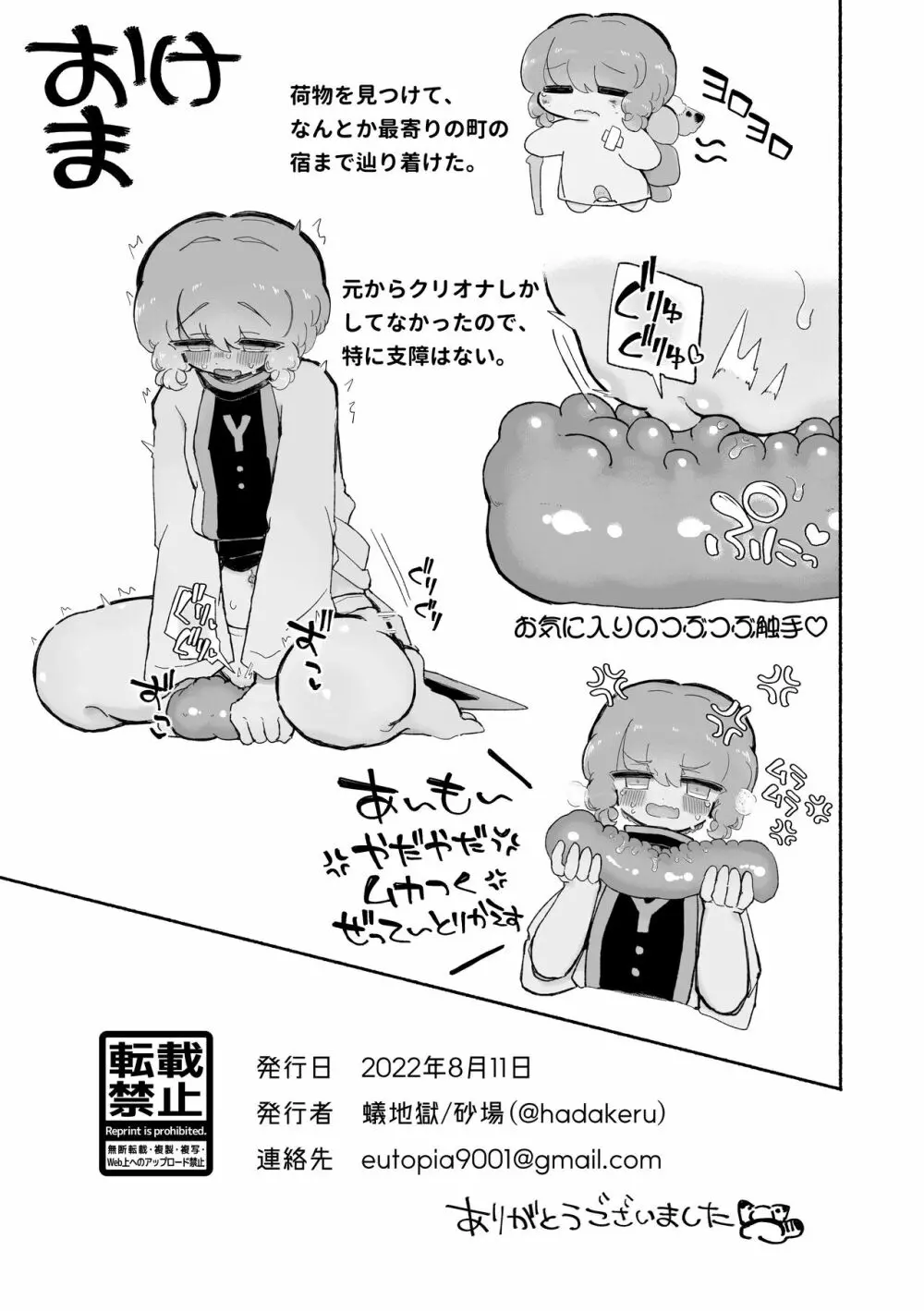 とろどこ。子宮を奪うタイプの触手モンスターですかっ! Page.35