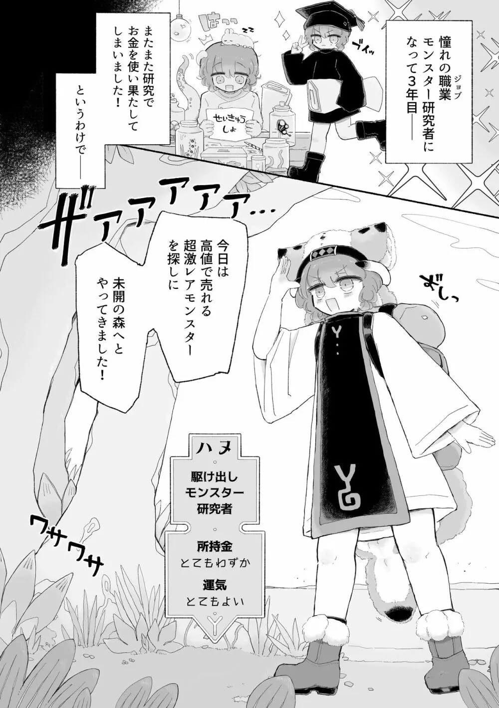 とろどこ。子宮を奪うタイプの触手モンスターですかっ! Page.4