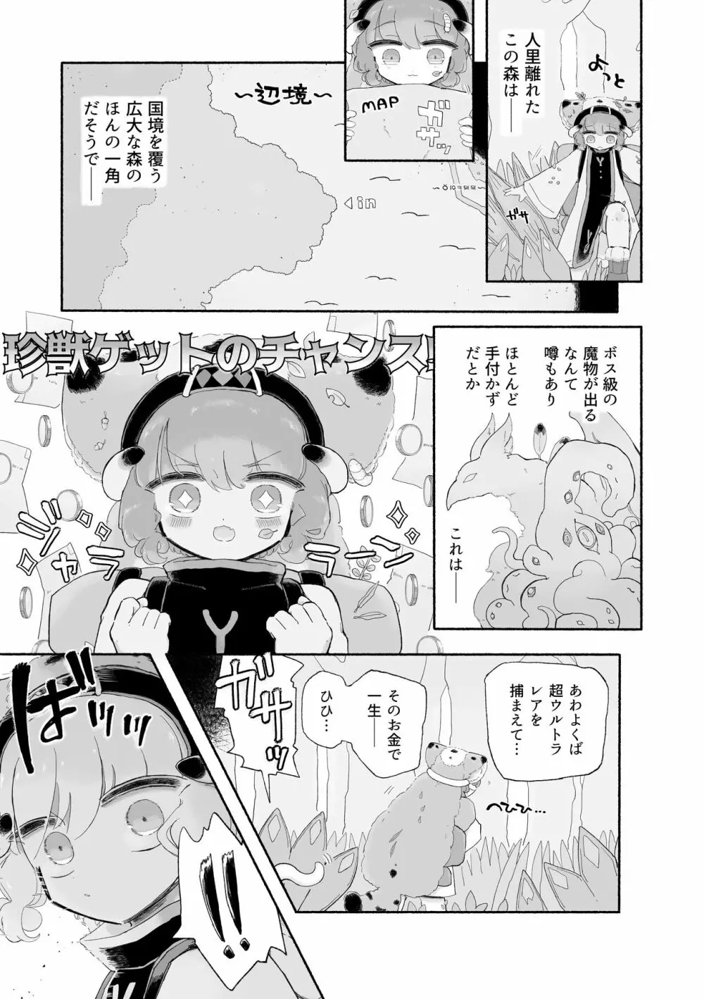 とろどこ。子宮を奪うタイプの触手モンスターですかっ! Page.5