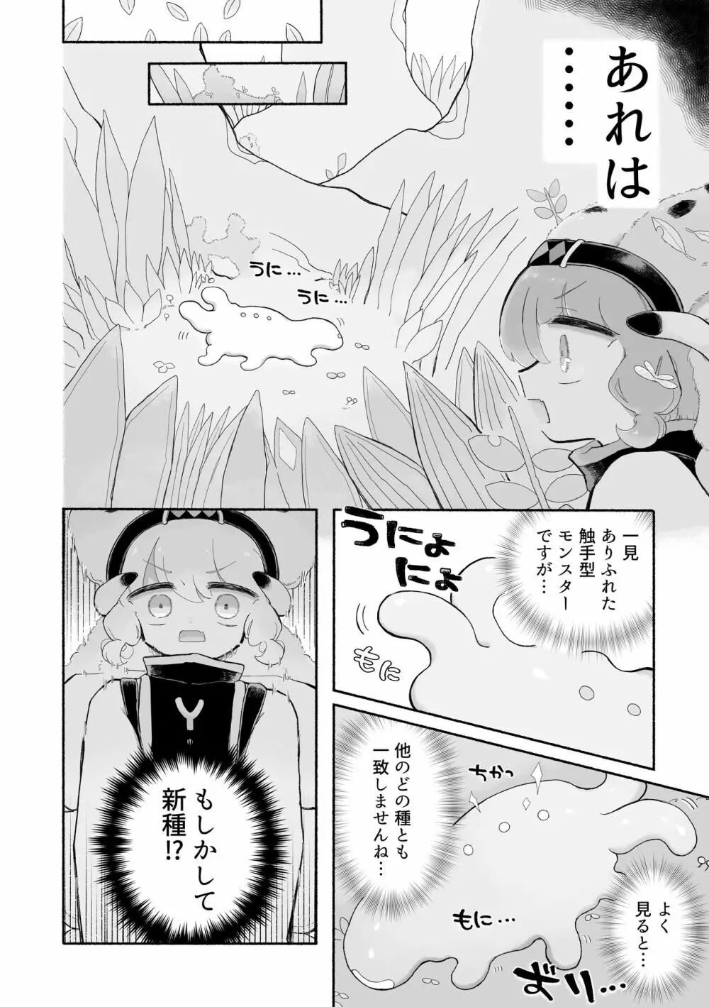 とろどこ。子宮を奪うタイプの触手モンスターですかっ! Page.6